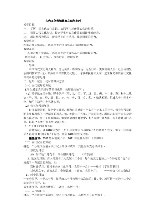 传统文化教案之纪年纪时