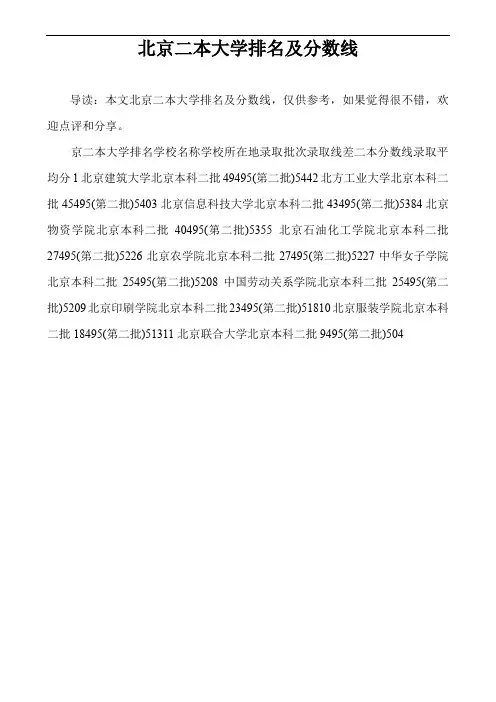 北京二本大学排名及分数线