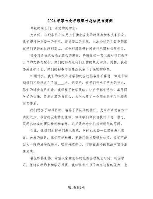 2024年家长会年级组长总结发言范例（二篇）