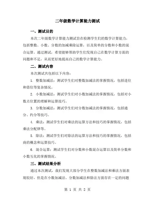 二年级数学计算能力测试