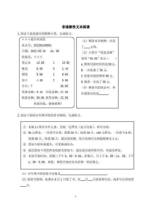 部编三年级上册语文 非连续性文本阅读 有答案