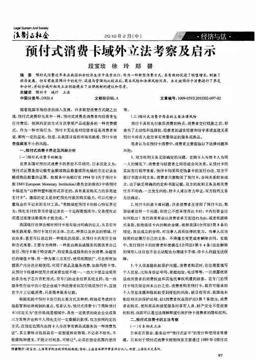 预付式消费卡域外立法考察及启示