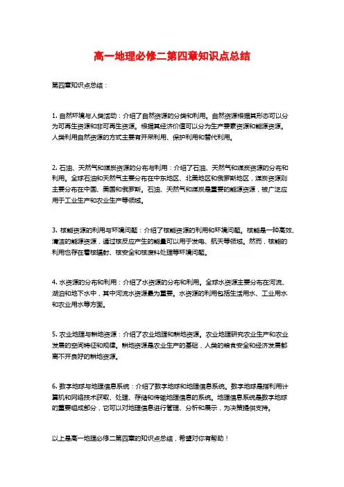 高一地理必修二第四章知识点总结