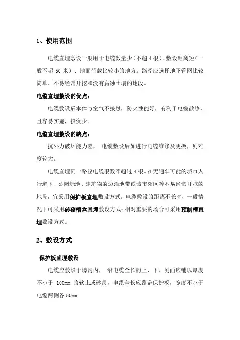 10kV 电力电缆线路直埋敷设设计要求