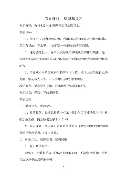 数学一年级上册《第3单元-整理和复习》教案