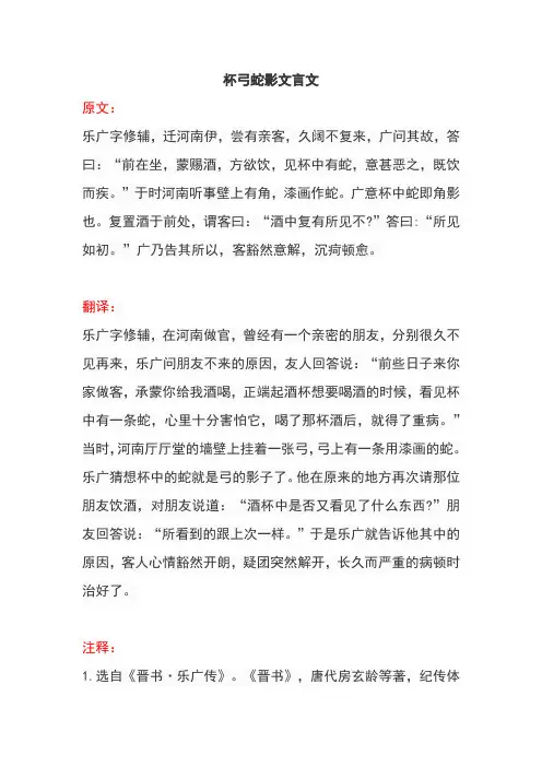 杯弓蛇影文言文