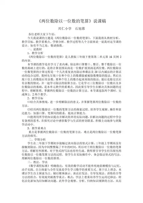 两位数除以一位数的笔说课稿1