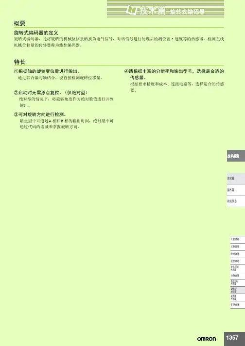 OMRON编码器说明书