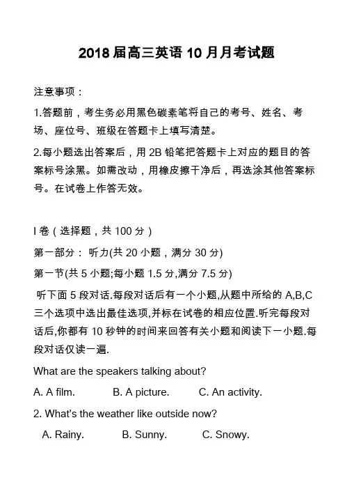 2018届高三英语10月月考试题_10