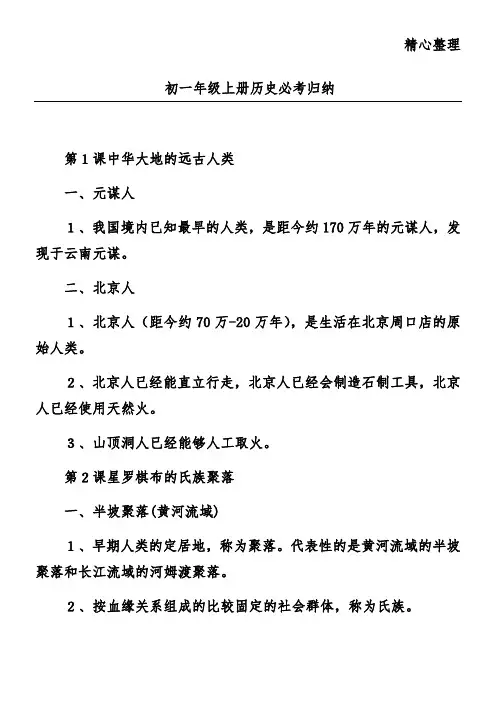 初一年级上册历史必考归纳