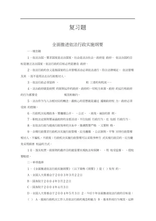 全面推进依法行政实施纲要