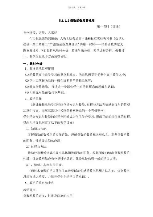 人教版必修一指数函数说课稿第一课时