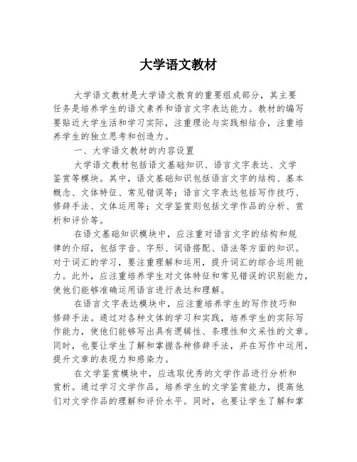 大学语文教材