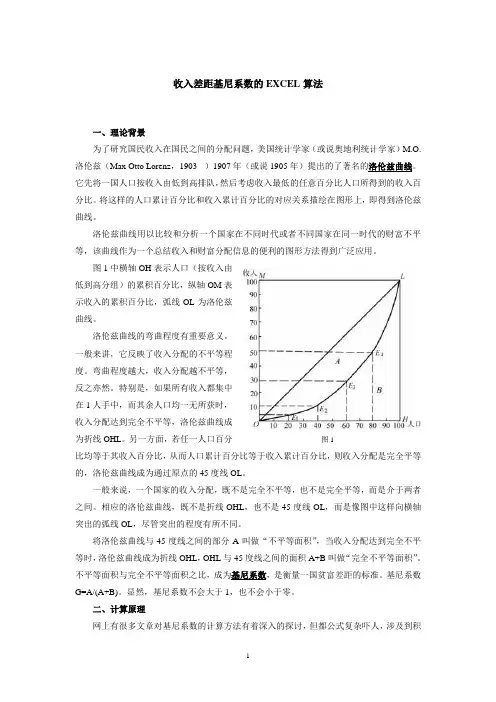 收入差距基尼系数的EXCEL算法