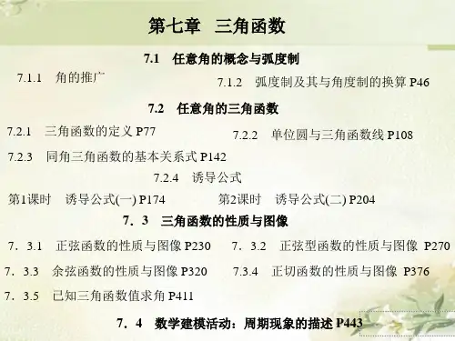 新教材人教B版高中数学必修第三册全册精品教学课件(共762页)