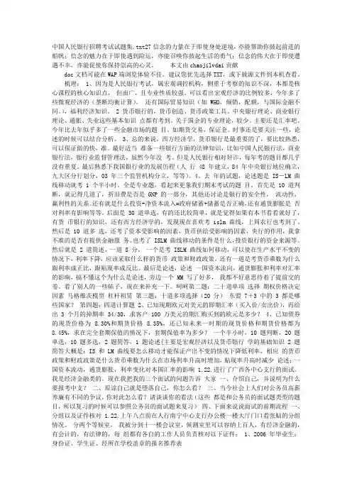 中国人民银行招聘考试试题集