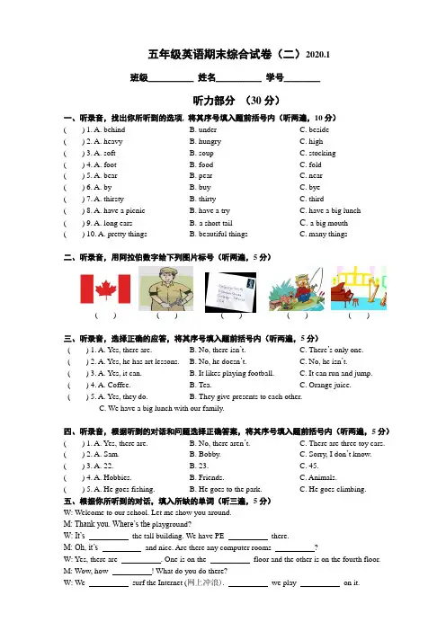 译林英语五年级上册英语期末试卷