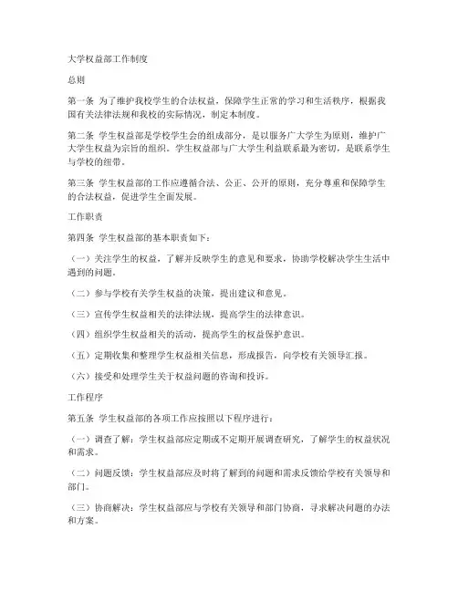 大学权益部工作制度