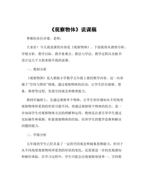 《观察物体》说课稿
