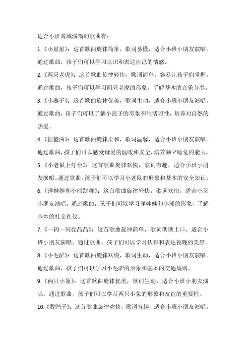 适合小班音域演唱的歌曲