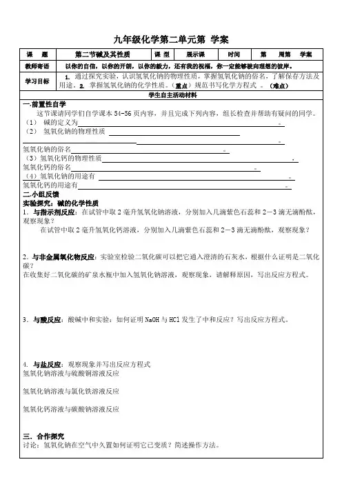 初中化学《碱及其性质》学案