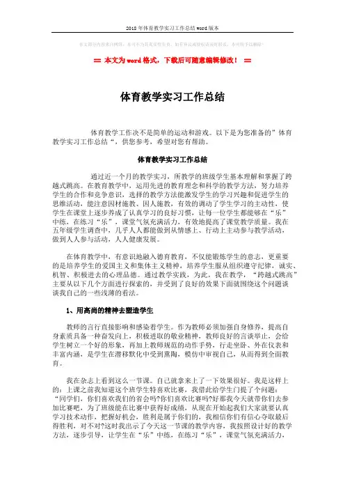 2018年体育教学实习工作总结word版本 (3页)