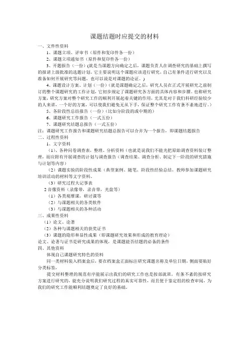 课题结题所需材料和程序