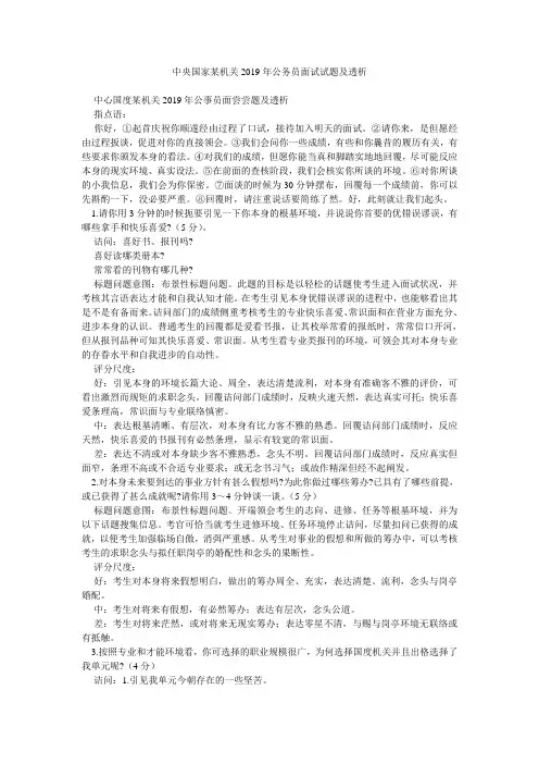 中央国家某机关2019年公务员面试试题及透析