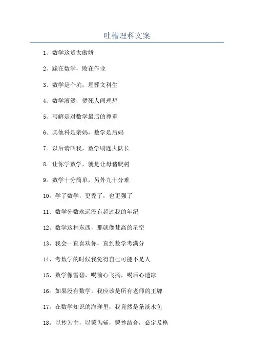 吐槽理科文案
