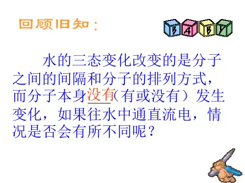 水的分解2013.9