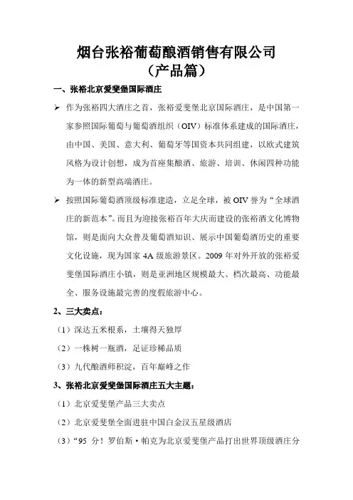 张裕产品知识