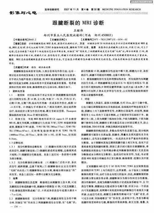 跟腱断裂的MRI诊断