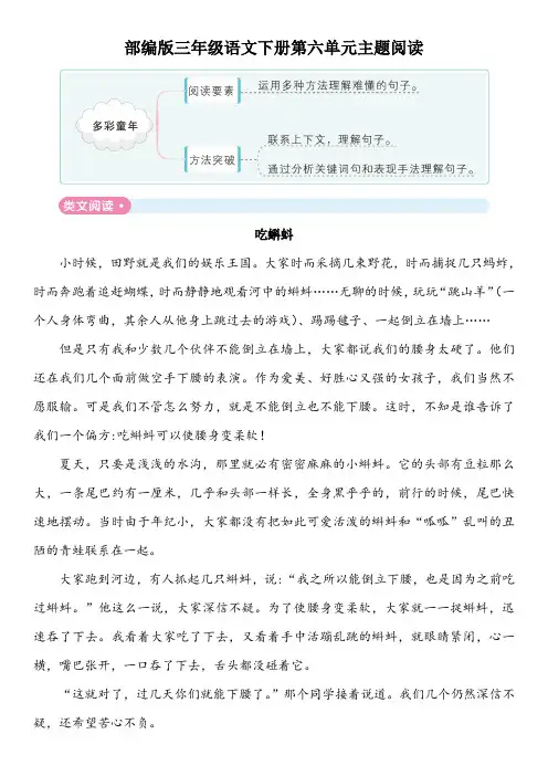 部编版三年级语文下册第六单元主题阅读2套 附答案