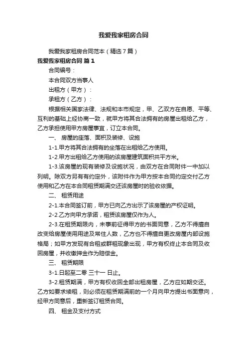 我爱我家租房合同