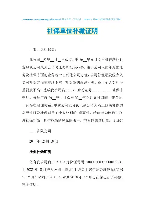 2021年社保单位补缴证明