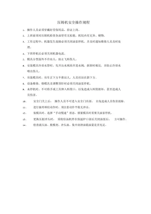 压铸机安全操作规程