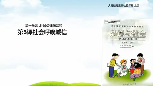 社会呼唤诚信ppt[人教新课标]ppt