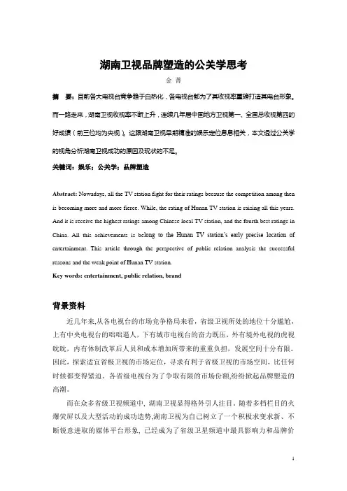 湖南卫视的娱乐定位