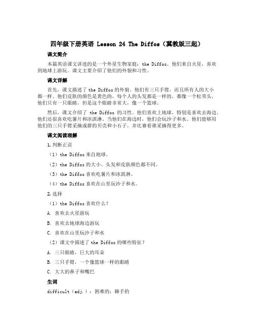 四年级下册英语 Lesson 24 The Diffos(冀教版三起)