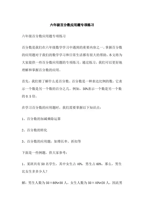 六年级百分数应用题专项练习