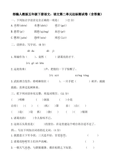 2020部编人教版五年级下册语文：语文第二单元达标测试卷(含答案)