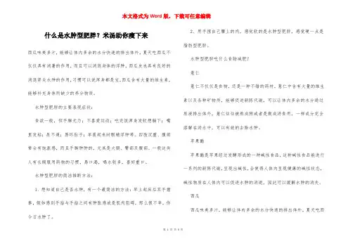什么是水肿型肥胖？米汤助你瘦下来