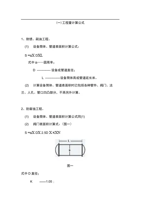 保温工程量计算公式