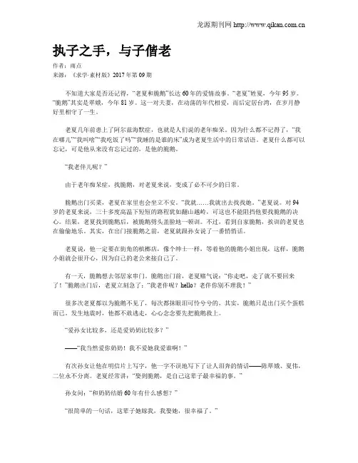 执子之手,与子偕老