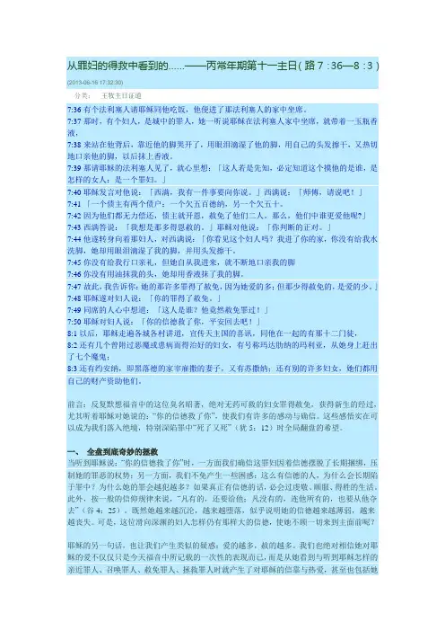 从罪妇的得救中看到的