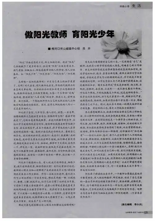 做阳光教师 育阳光少年