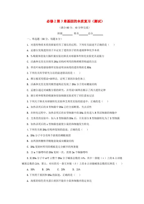 必修2第3章基因的本质单元测试