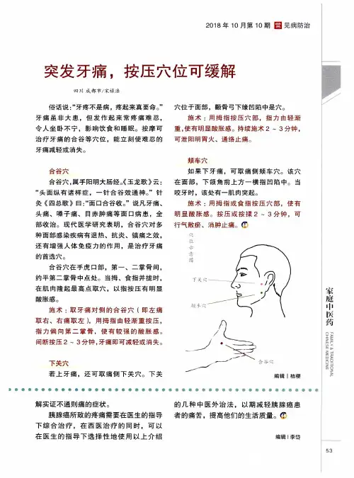 突发牙痛,按压穴位可缓解