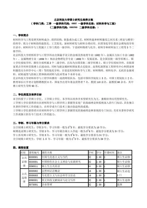 北京科技大学硕士研究生培养方案