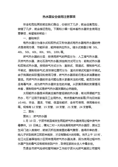 热水器安全使用注意事项